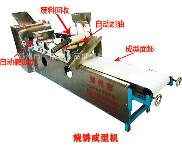 自動燒餅成型機(jī)
